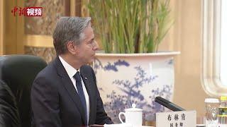 习近平会见美国国务卿布林肯释放何种信号？