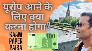 यूरोप जाने के लिए क्या करना होगा? | | Best Countries for Indians in Europe | High Salaries Un Europe