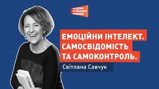 Емоційний інтелект. Самосвідомість та самоконтроль.