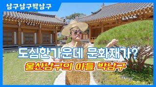 도심 한가운데 문화재가 있다고? 울산남구 이휴정, 용연서원에 다녀왔어요