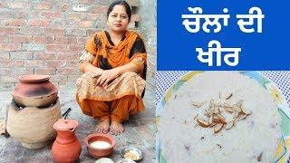 Chawal De Kheer || Rice Kheer Recipe || Sweet Dessert || Life of Punjab || Punjabi Cooking