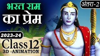  Bharat Ram Ka Prem Class 12 Animated Short Video Summary || भरत राम का प्रेम class 12 Antra-2