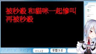 關於冬雪在馬創裡和貓咪慘叫起共鳴的小短片【葉加瀬冬雪】【彩虹社中文】