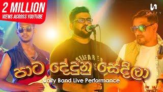 Pata Dedunu Sedila - Unity Band Live Performance | Unity Band | @MyChannel-x3c