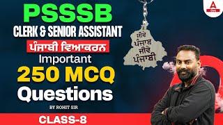 PSSSB Clerk, Senior Assistant 2024 | Punjabi Class | Important 250 MCQs Questions By Rohit Sir