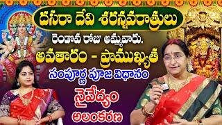 Ramaa Raavi About Dasara Navaratri Poojavidhanam | శ్రీ గాయత్రీ దేవి | #dasara | SumanTV Women