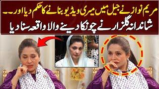 Shandana Gulzar Narrated The Shocking Incident | GNN Entertainment