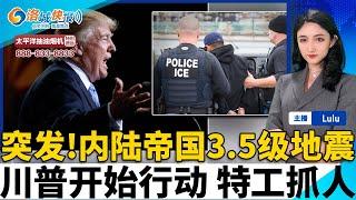 内陆帝国突发3.5级地震 大部分震感；川普誓言向庇护城市派遣大量特工；误把油门当刹车 SUV撞进甜甜圈店；零售业毒物隐患 麦当劳安全评级垫底；拜习会习近平表态 愿意与川普合作| 洛城快报1116