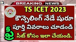 TS ICET 2023 COUNSELLING STARTS TODAY|MBA MCA FREE ADMISSIONS LATEST|BHUWANTV