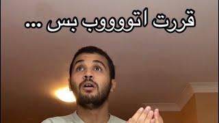 قررب اتوب ثم …