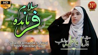 Salam Farmande | Syeda Nida Fatima | سلام فرماندہ فارسی ترانه  - Abozar Roohi - Tarana Video 2022