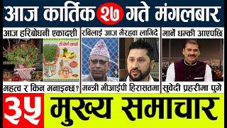 Today news l news nepali news today aajako taja khabar nepali आज देशभरका समाचार