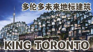 公寓转让 - King Toronto 未来多伦多地标式建筑