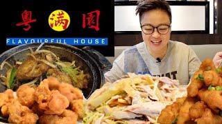 [多倫多好為食]  粵滿園 Flavourful House, 話唔定食到全城最好食的薑蔥生蠔煲同埋椒鹽鮮魷! Cantonese food near me