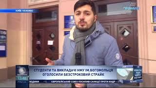 Тимур Філоненко про страйк студентів та вкиладачів медичного університету імені Богомольця