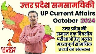 UP Current Affairs 2024 || Uttar Pradesh Special Current GK 2024 / उत्तर प्रदेश विशेष समसामयिकी 2024