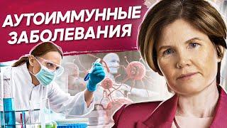 Аутоиммунные заболевания. Причины аутоиммунных заболеваний с точки зрения психосоматики