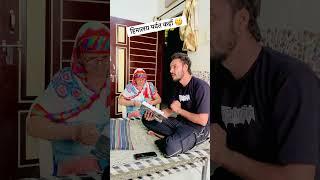 हिमालय पर्वत कहाँ  #funnyshorts #comedyshorts #laugh #comedy #funny