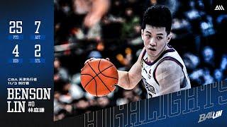 CBA ::: 林庭謙扮決勝節先生 單節進帳15分 助天津逆轉吉林｜2024.11.3 吉林vs天津 25pts 7ast 4reb 2stl Full Highlights