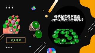 翡翠 翡翠直播 LIVE：缅甸天然翡翠玉石，温婉如玉的历史文化传承，全网最高品质的 翡翠 原产地 翡翠直播 直销。感受 翡翠 玉石 文化 #翡翠 #翡翠直播 #翡翠直播LIVE