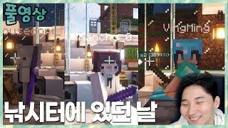 낚시터에 있던 날 f.비행교육 마인크래프트  2022.12.29 풀영상