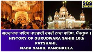 History Of Gurdwara Sahib Patshahi 10th, Nada Sahib, Panchkula | SGS GURBANI |