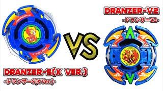 BAKUTEN BEYBLADE X DRANZER-S(X Ver.) VS DRANZER-V2 爆転シュートベイブレードX ドランザーS(X Ver.) VS ドランザーV2