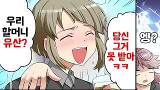 "누구세요...?" 할머니 장례식에 모르는 여자가 아빠에게 아양을 떨더니 내 옆으로 다가오는데... → 김칫국을 거하게 마신 착각녀의 최후
