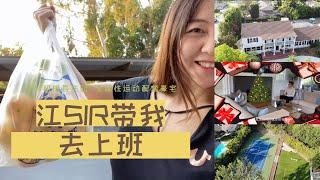 【VLOG】#3 最新尔湾房产-橙县庄园【全能型运动豪宅】| 网球场| 高尔夫| 游泳池| 江Sir 带我去工作| 新鲜的葡萄柚