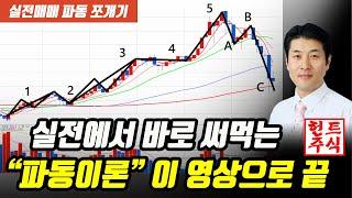 파동이론 이 영상 하나로 다 정리됩니다 120