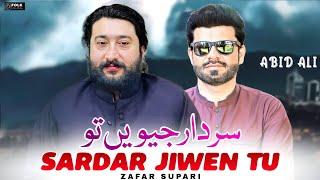 Sardar jiwen to / lalay de jan/latest 2024 Song Abid Ali saraki panjabi song/ 03117839527