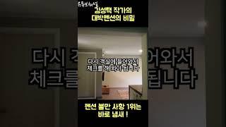 펜션운영을 하며 객실 냄새 제거를 어떻게 할까?