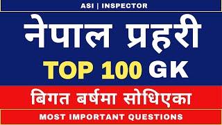 Nepal Police ASI GK Questions 2080 | ASI GK 2080 | Inspector GK 2080 | Loksewa GK |  Gurash GK