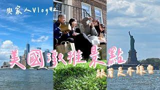 美國紐約必推景點絕美Governors Island(總督島)/超好拍美照的World Trade Center/自由女神/時代廣場Times Square/華爾街銅牛