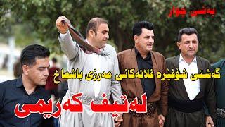 Latif Karemi 2022 (ful halparki ) music Wrya sharazwri by Video Lawe 4k لەتیف کەریمی