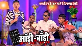 आँड़ी बॉड़ी | Jp Yadav Comedy | The Jp Yadav Show