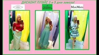 Секонд хенд\Vivienne Westwood\MaxMara\Fossil!\много классных находок!