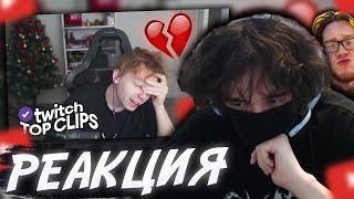 ROSTIKFACEKID и Helin СМОТРЯТ :Топ клипы с Twitch | ИЗМЕНИЛ НА СТРИМЕ, Новые конфликты