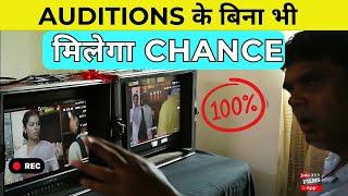 AUDITIONS नहीं DIRECT CHANCE| Chance For New Actors | JoinFilms