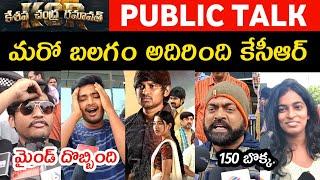 KCR Movie Public Talk | Keshava Chandra Ramavath (KCR) Review | KCR Movie Review | Rocking Rakesh