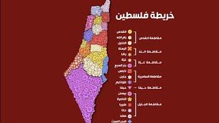 مساحة فلسطين التاريخية وأهم مدنها