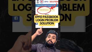 Epfo passbook login problem solution | epf passbook invalid uan password error solution #epfo