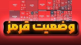 وضعیت قرمز بازار بورس و بیت کوین | تحلیل مفصل بیت کوین | دوج سولانا