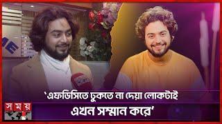 অবশেষে নায়ক হলেন শিল্পপতি বাবার মধ্যবিত্ত ছেলে! | Shishir Sardar | Somoy Entertainment