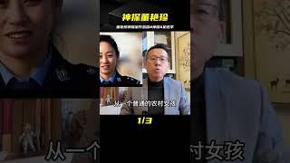 董艷珍神探之旅，追蹤真相的足跡 #神探#足跡學