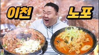 이천 46년 물갈비 노포집 제일갈비 / 제2의 명성갈비!? 그리고 알짬뽕 들어보셨나요?!