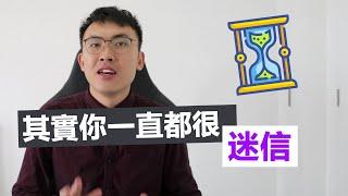 3個讓你變得越來越迷信的原因 | 其實你一直很迷信