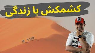 آیا ما سرنوشتمون رو رقم میزنیم ؟؟؟ | استاد امیر شریفی
