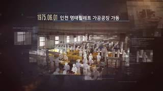 2017 신라교역 50주년 창립 기념식 [히스토리 영상]