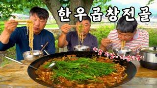 [시골먹방] 이열치열~ 시원한 느티나무 아래 땀 흘리며 한우곱창전골 먹방 [Korean beef tripe hot pot] MUKBANG/EATING SHOW